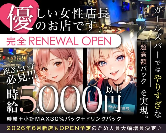 【戸越銀座】TORERU（トレル）のガールズバー体入