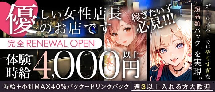 【戸越銀座】TORERU（トレル） 五反田ガールズバー 即日体入募集バナー