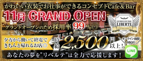 Girlsカフェ&Bar LIBERTE(リベルテ)【公式求人情報】(吉祥寺ガールズバー)の求人・体験入店情報