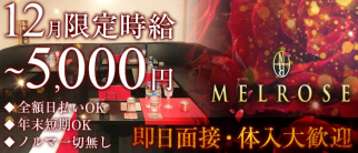 MELROSE~メルローズ~【公式求人情報】