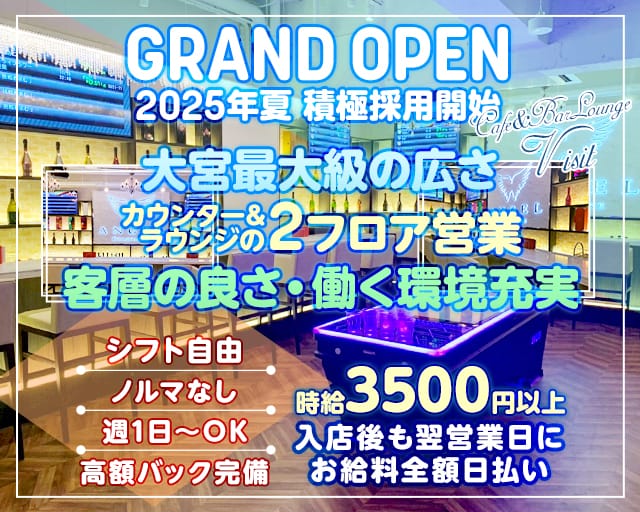 VISIT（ヴィジット）のガールズバー体入