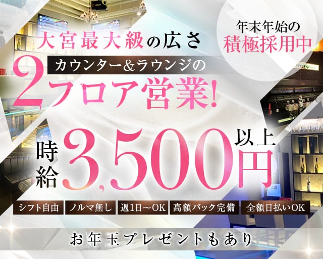 VISIT（ヴィジット）(大宮ガールズバー)の求人・体験入店情報