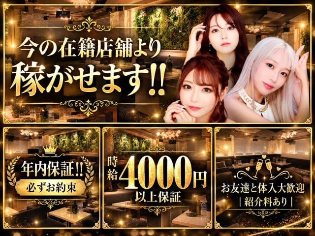 Nightplace ELM Garden（ナイトプレイス エルム ガーデン）のキャバクラ体入