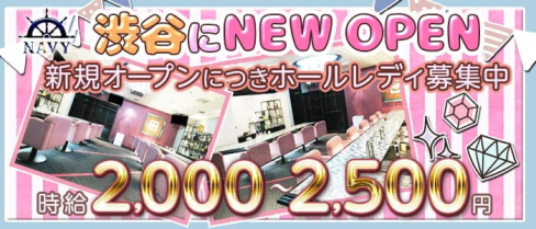 渋谷NAVY(ネイビー)【公式求人・体入情報】(渋谷ガールズバー)の求人・体験入店情報