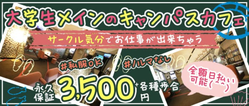 渋谷NAVY(ネイビー)【公式求人・体入情報】(渋谷ガールズバー)の求人・体験入店情報