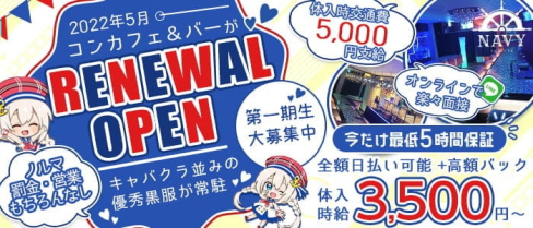 渋谷NAVY(ネイビー)【公式求人・体入情報】(渋谷ガールズバー)の求人・体験入店情報