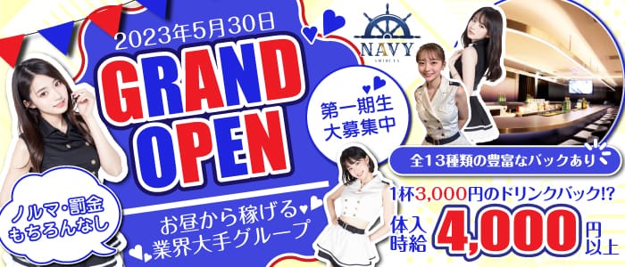 渋谷NAVYのガールズバー体入