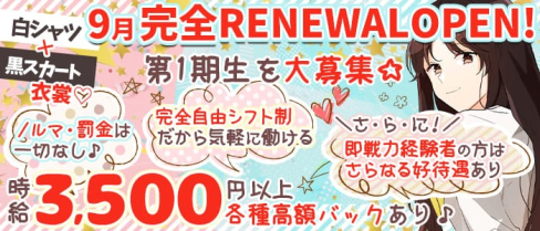 コンセプト Girl's Bar Irie 1号店(アイリー)【公式求人・体入情報】(池袋ガールズバー)の求人・体験入店情報
