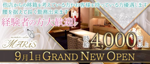 MARis(マリス)【公式求人情報】(北新地ラウンジ)の求人・体験入店情報