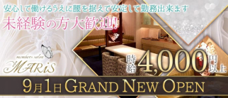 MARis(マリス)【公式求人・体入情報】(北新地ラウンジ)の求人・体験入店情報