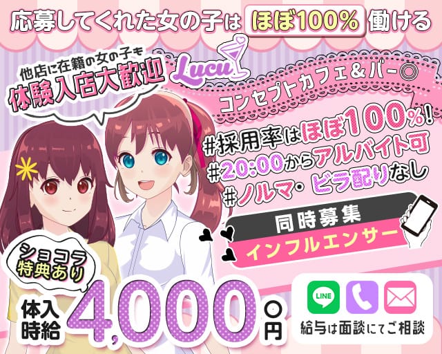 【各線戸越駅・戸越銀座駅】コンセプトバー Lucu-ルチュ-のガールズバー体入