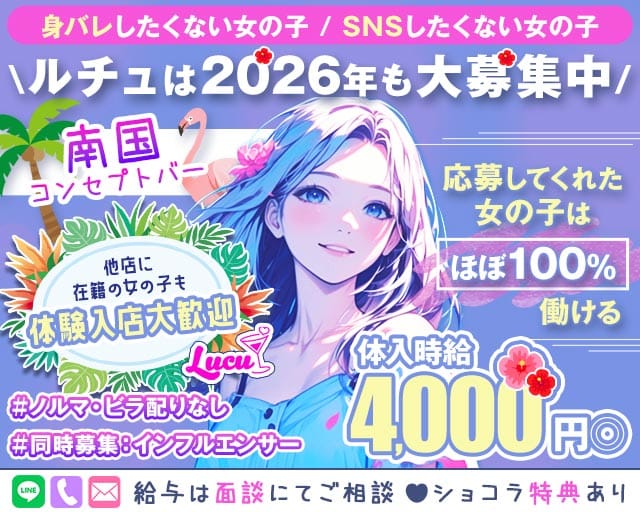 【各線戸越駅・戸越銀座駅】コンセプトバー Lucu-ルチュ-のガールズバー体入