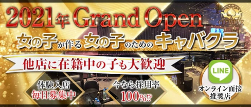 Club EVE(イブ)【公式求人・体入情報】(神田キャバクラ)の求人・体験入店情報