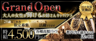 club Soiree(ソワレ)【公式求人・体入情報】(五井姉キャバ・半熟キャバ)の求人・体験入店情報