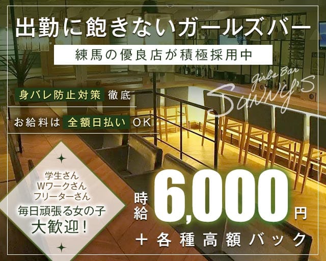 SUNNY'S（サニーズ）のガールズバー体入