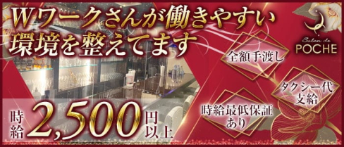 Salon de POCHE(サロン・ド・ポシュ)【公式求人・体入情報】(小倉スナック)の求人・体験入店情報