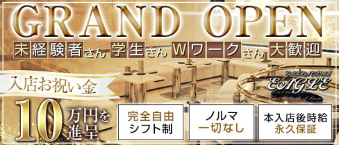 GIRLS CLUB EAGLE(イーグル)【公式求人・体入情報】(高田馬場キャバクラ)の求人・体験入店情報