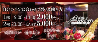 club Anju(アンジュ)【公式求人・体入情報】(中洲昼キャバ・朝キャバ)の求人・体験入店情報