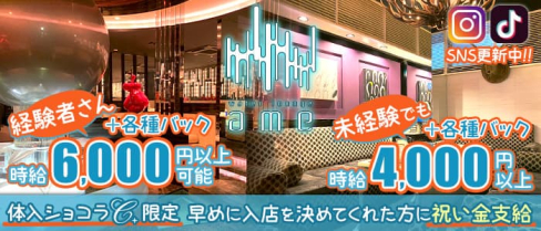 water lounge ame(ウォーターラウンジ アメ)【公式求人・体入情報】(下通りキャバクラ)の求人・体験入店情報