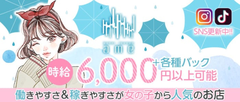 water lounge ame(ウォーターラウンジ アメ)【公式求人・体入情報】(下通りキャバクラ)の求人・体験入店情報