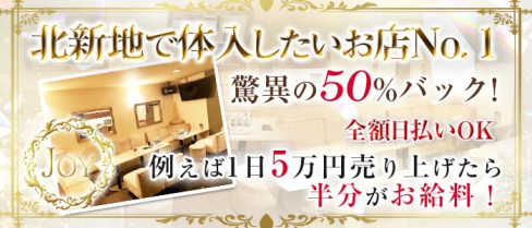 JOY(ジョイ)【公式求人情報】(北新地ラウンジ)の求人・体験入店情報