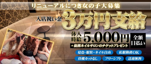 Lounge Leone(レオーネ)【公式求人・体入情報】(川崎ラウンジ)の求人・体験入店情報