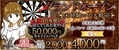 カウンターラウンジ Virgin(ヴァージン)【公式求人・体入情報】(西船橋ガールズバー)の求人・体験入店情報