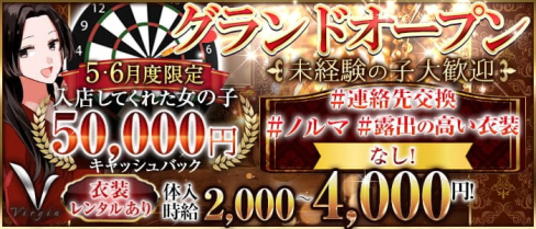 【船橋駅前】カウンターラウンジ Virgin(ヴァージン)【公式求人・体入情報】(西船橋ガールズバー)の求人・体験入店情報