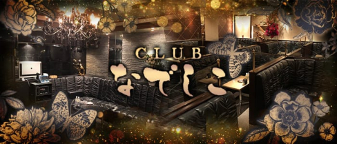 CLUBなでしこ【公式求人情報】(中洲ニュークラブ)の求人・バイト・体験入店情報
