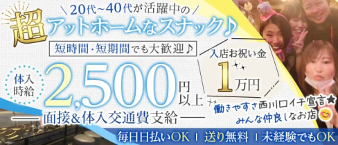 UNO(ウノ)【公式求人・体入情報】(西川口スナック)の求人・体験入店情報