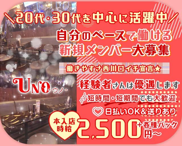 【西川口駅西口】UNO（ウノ）のスナック体入