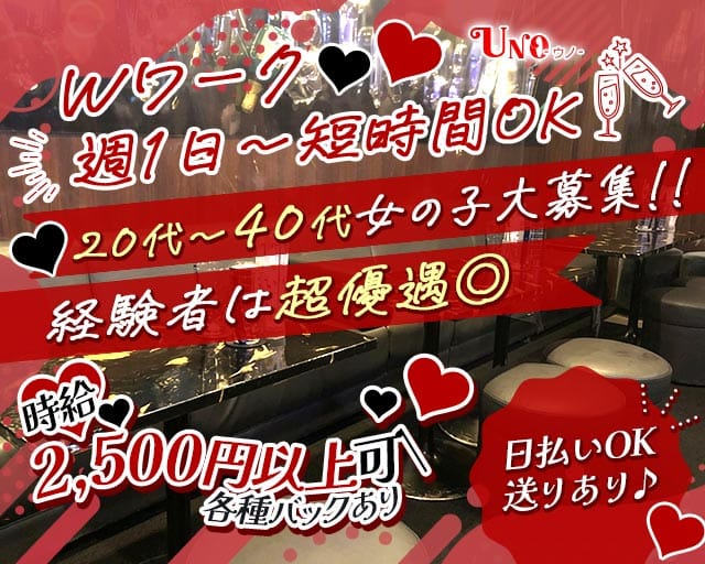 【西川口駅・西口】UNO（ウノ）のスナック体入