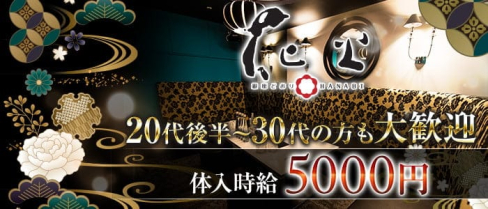 銀座どおり 花火(はなび)【公式求人・体入情報】(花畑町ラウンジ)の求人・体験入店情報