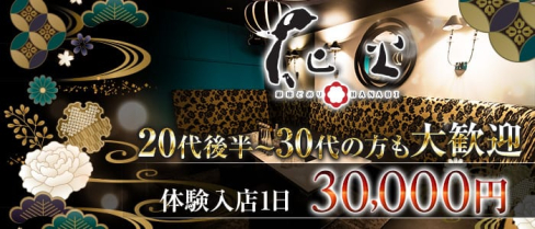 銀座どおり 花火(はなび)【公式求人・体入情報】(花畑町ラウンジ)の求人・体験入店情報