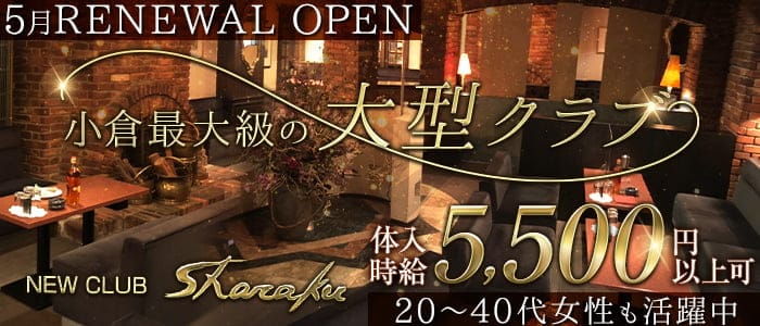 Sharaku（シャラク） の女性求人【体入ショコラ】