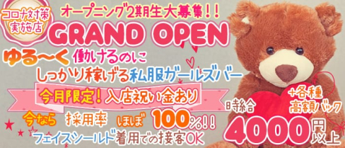 Girl's Bar Lounge Sala(サラ)【公式求人・体入情報】(蒲田ガールズバー)の求人・体験入店情報