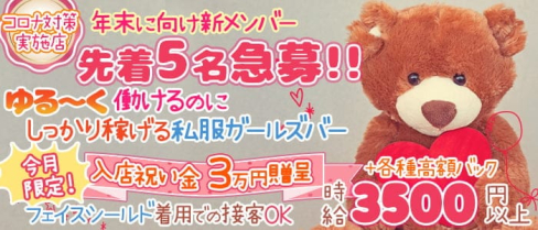Girl's Bar Lounge Sala(サラ)【公式求人・体入情報】(蒲田ガールズバー)の求人・体験入店情報