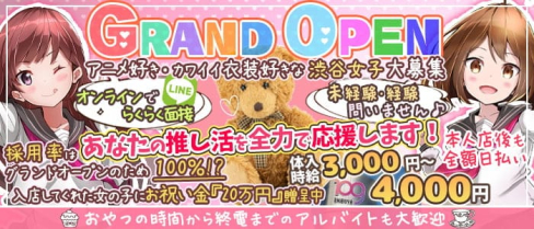 コンセプトcafe&Bar CHOA(チョア)【公式求人・体入情報】(渋谷ガールズバー)の求人・体験入店情報