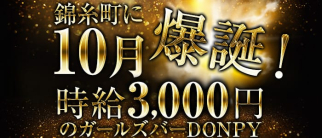 DONPY(ドンピー)【公式求人・体入情報】(錦糸町ガールズバー)の求人・体験入店情報