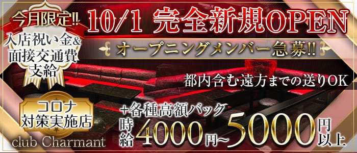 Club Charmant シャルマン の求人 千葉県市原市 キャバクラ求人 体入タウン