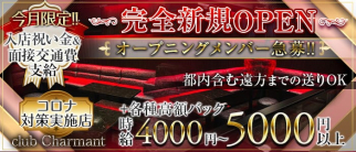 club Charmant(シャルマン)【公式求人・体入情報】(五井ラウンジ)の求人・体験入店情報
