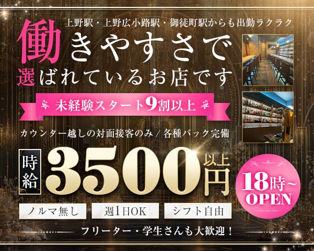 【上野】Girl's Bar Rezel（レゼル）のガールズバー体入