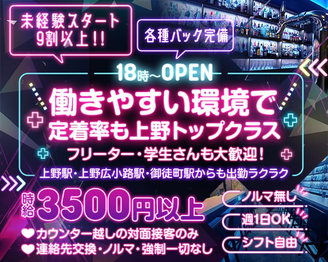 【上野】Girl's Bar Rezel（レゼル）のガールズバー体入