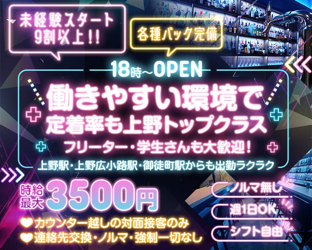 【上野】Girl's Bar Rezel（レゼル）のガールズバー体入