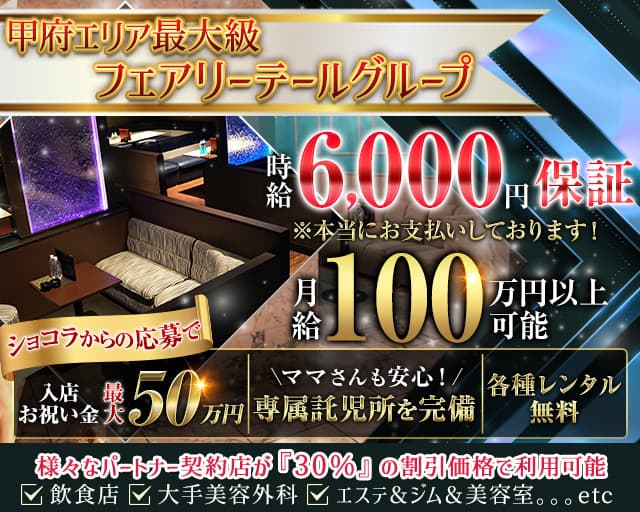 【甲府】AQUARIUS（アクエリアス）のキャバクラ体入