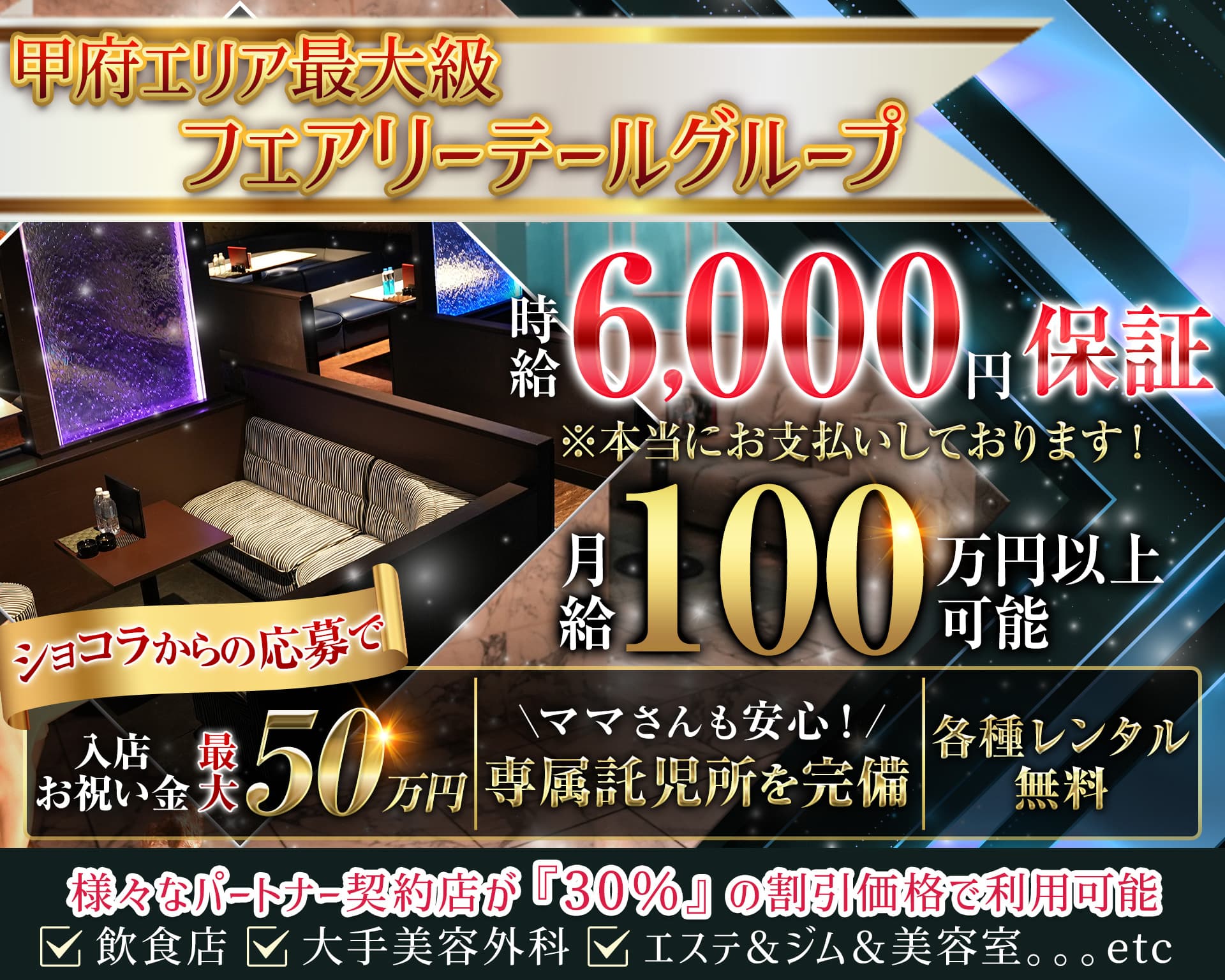 【甲府】AQUARIUS（アクエリアス） 中央キャバクラ TOP画像