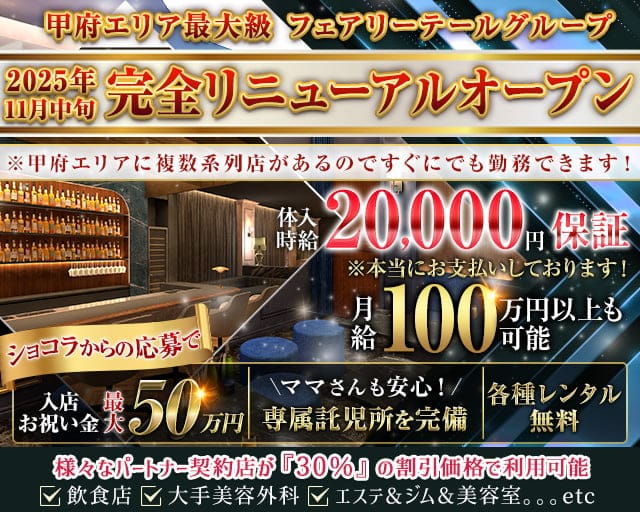 【甲府】AQUARIUS（アクエリアス）のキャバクラ体入
