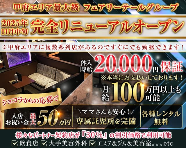 【甲府】AQUARIUS（アクエリアス）のキャバクラ体入