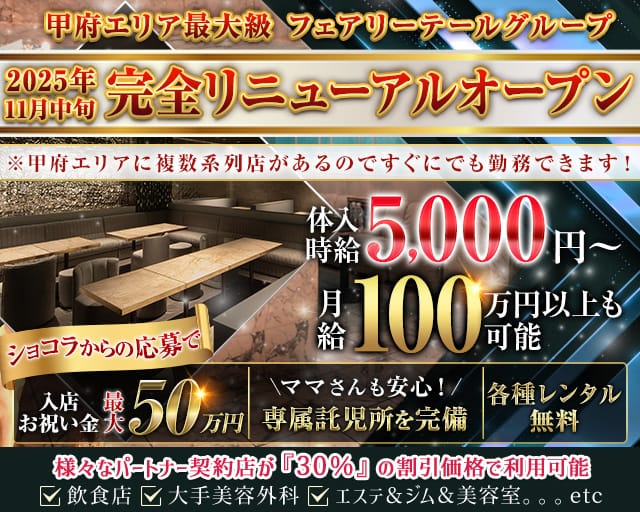 【甲府】AQUARIUS（アクエリアス）のキャバクラ体入