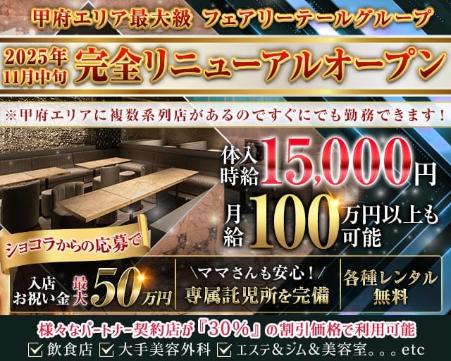 【甲府】AQUARIUS（アクエリアス）のキャバクラ体入